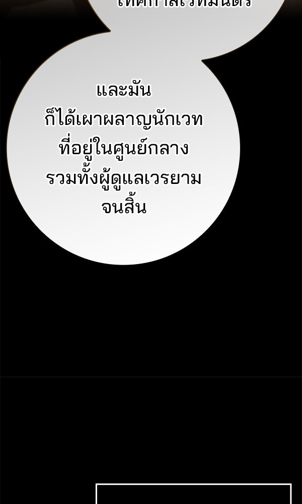 ไม่มีลิมิต ชีวิตจอมเวท - หน้า 87