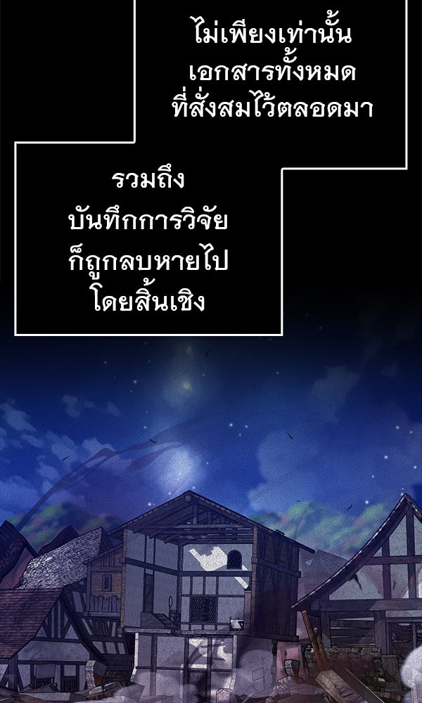 ไม่มีลิมิต ชีวิตจอมเวท - หน้า 88