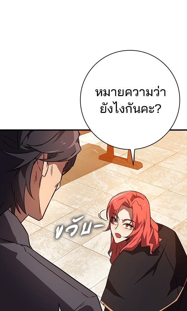 ไม่มีลิมิต ชีวิตจอมเวท - หน้า 97