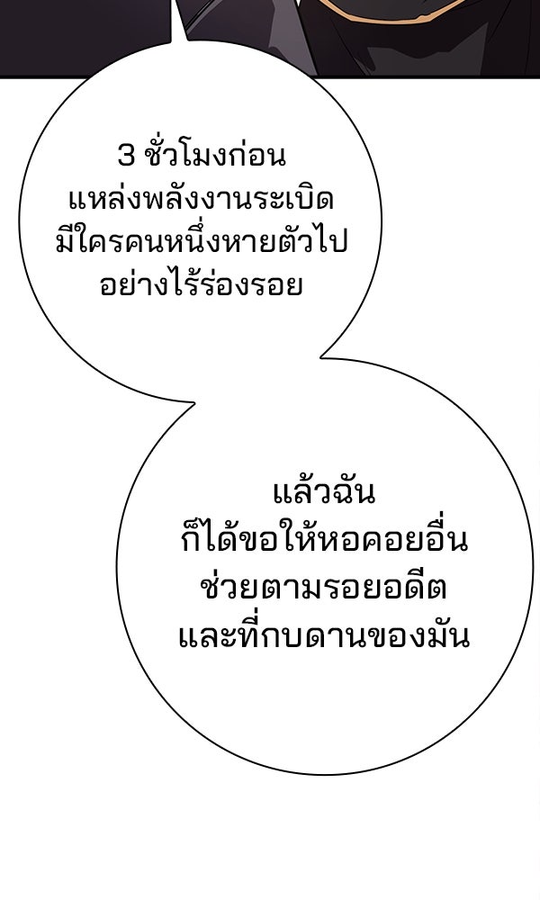 ไม่มีลิมิต ชีวิตจอมเวท - หน้า 98