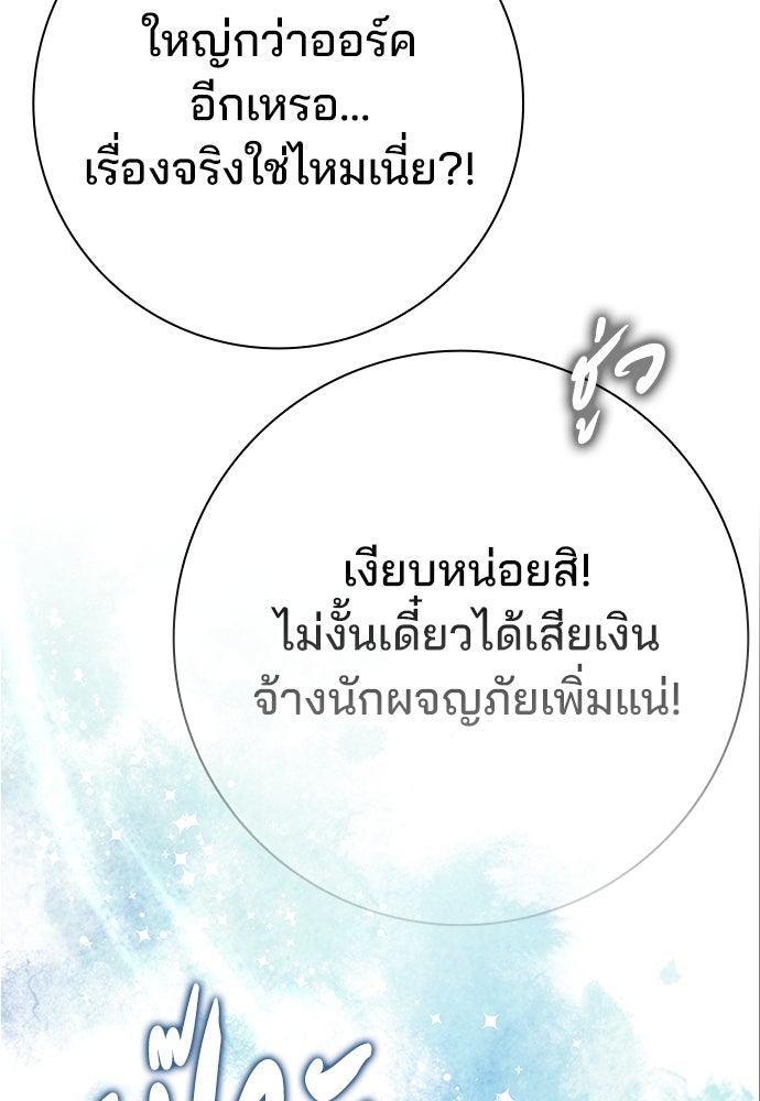 ไม่มีลิมิต ชีวิตจอมเวท - หน้า 112