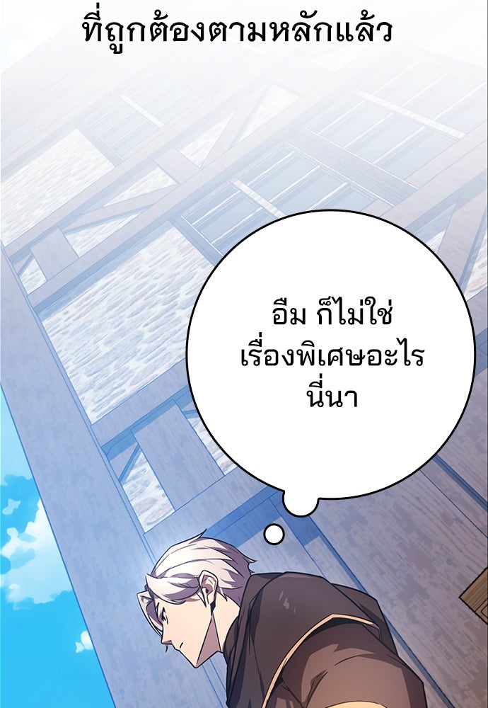 ไม่มีลิมิต ชีวิตจอมเวท - หน้า 97