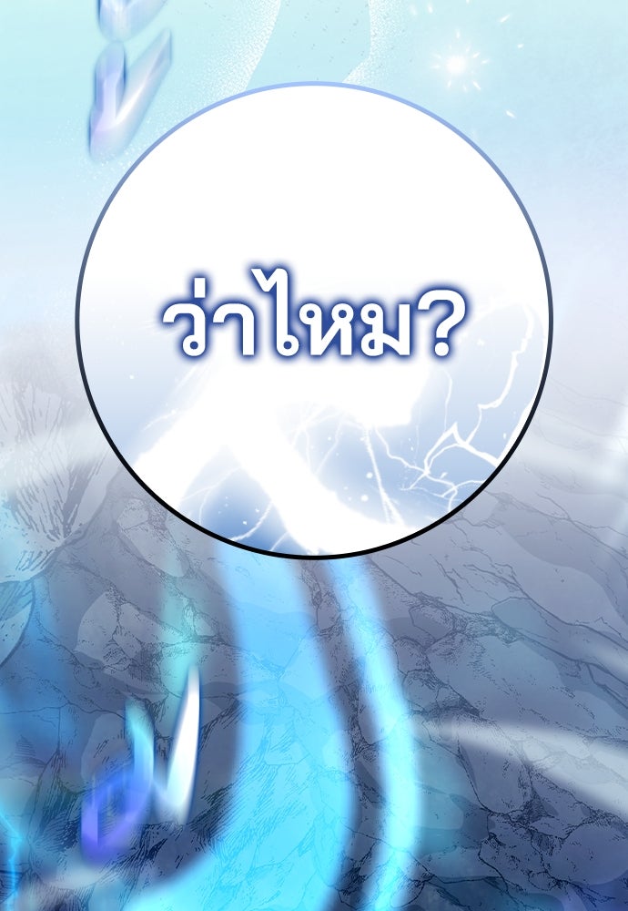ไม่มีลิมิต ชีวิตจอมเวท - หน้า 175