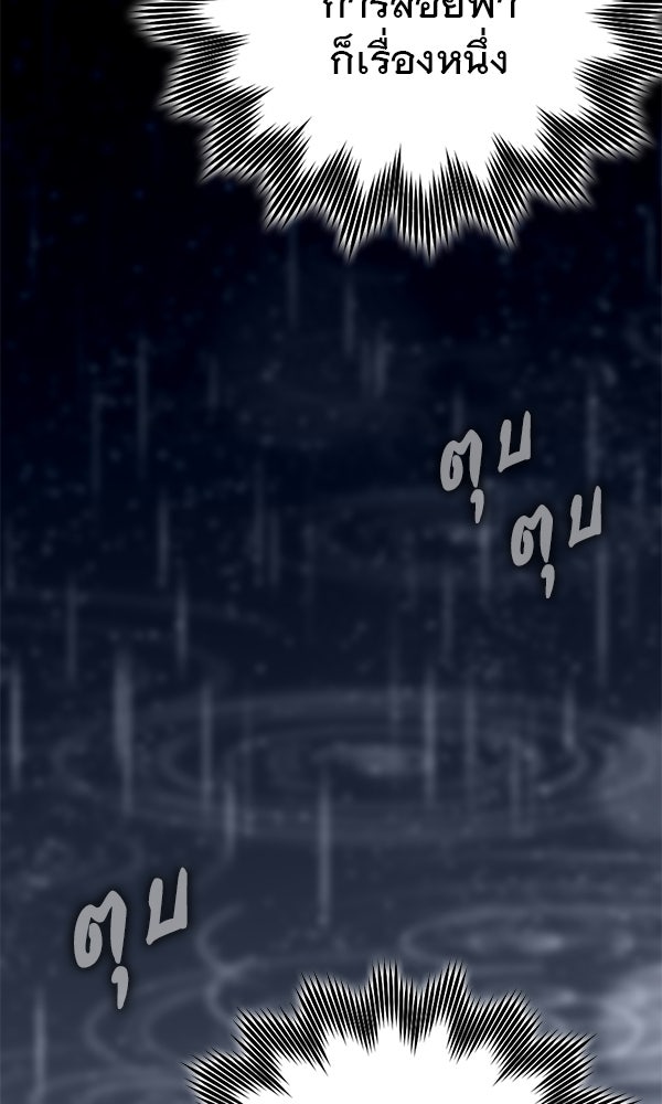 ไม่มีลิมิต ชีวิตจอมเวท - หน้า 97