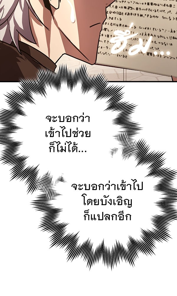 ไม่มีลิมิต ชีวิตจอมเวท - หน้า 85