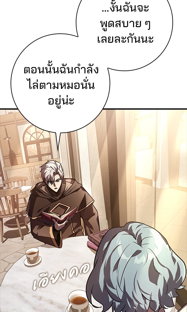 ไม่มีลิมิต ชีวิตจอมเวท - หน้า 87