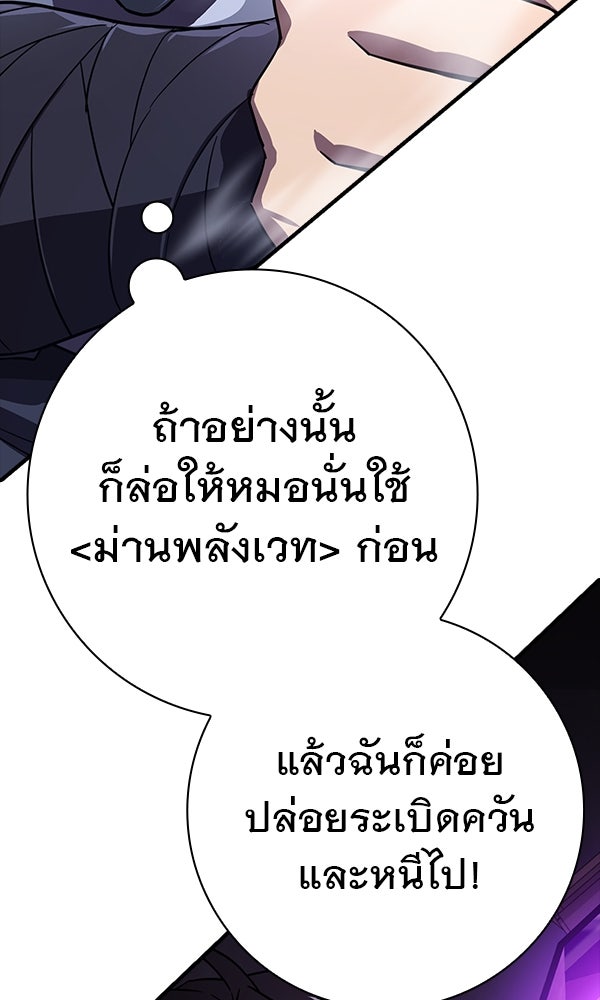 ไม่มีลิมิต ชีวิตจอมเวท - หน้า 103