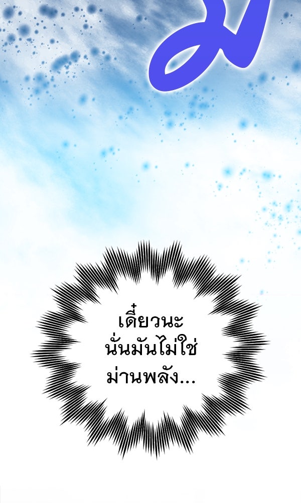 ไม่มีลิมิต ชีวิตจอมเวท - หน้า 112