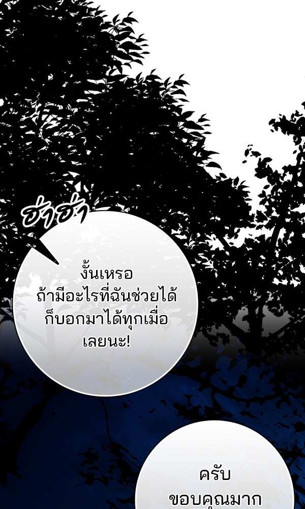 ไม่มีลิมิต ชีวิตจอมเวท - หน้า 83