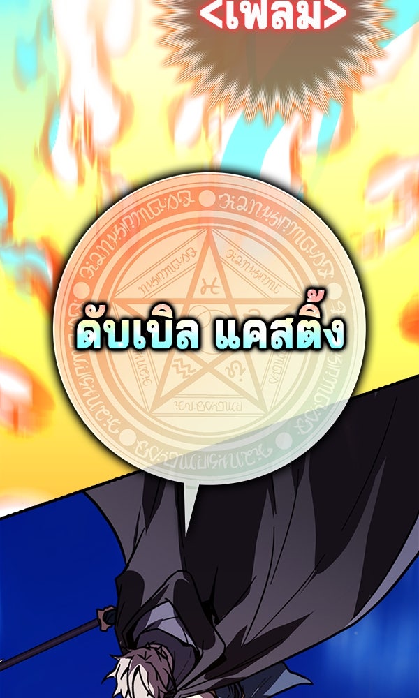 ไม่มีลิมิต ชีวิตจอมเวท - หน้า 109