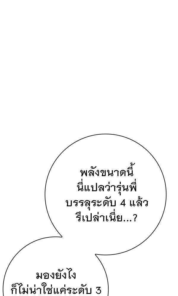 ไม่มีลิมิต ชีวิตจอมเวท - หน้า 126