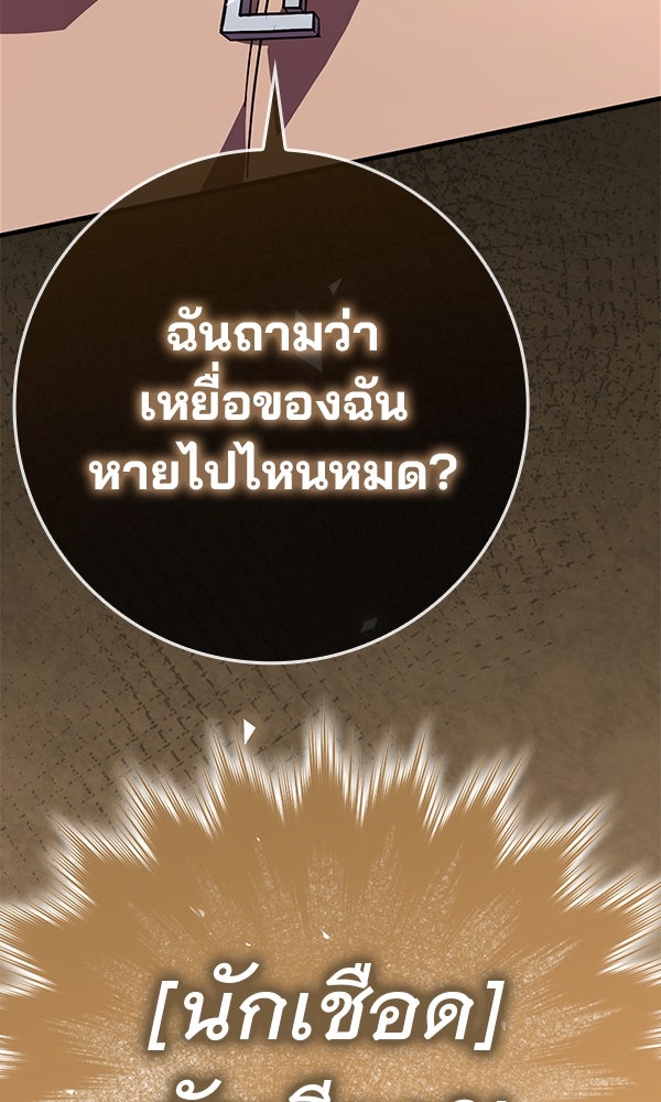 ไม่มีลิมิต ชีวิตจอมเวท - หน้า 144