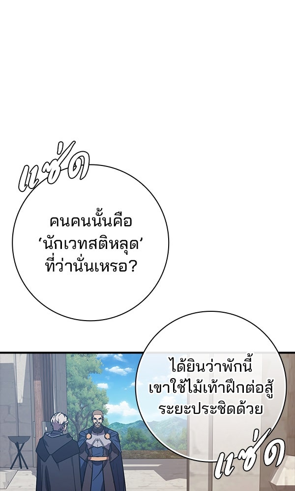 ไม่มีลิมิต ชีวิตจอมเวท - หน้า 49