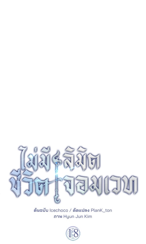 ไม่มีลิมิต ชีวิตจอมเวท - หน้า 64