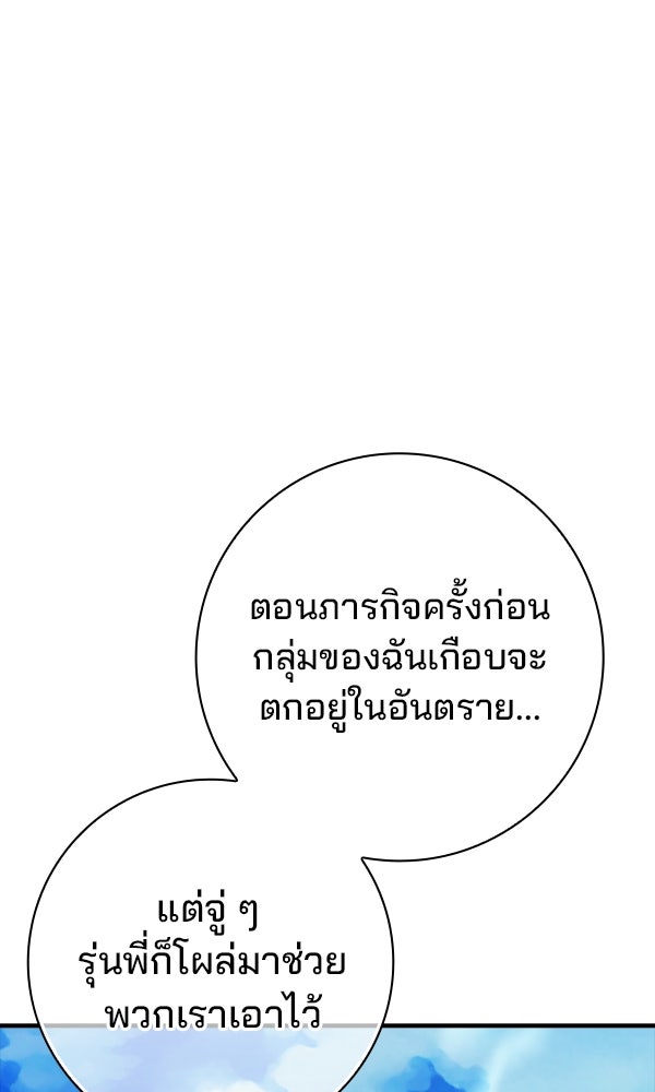 ไม่มีลิมิต ชีวิตจอมเวท - หน้า 73