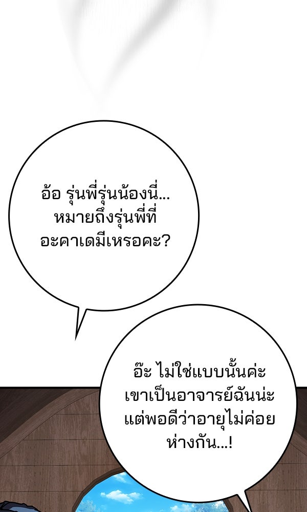 ไม่มีลิมิต ชีวิตจอมเวท - หน้า 77