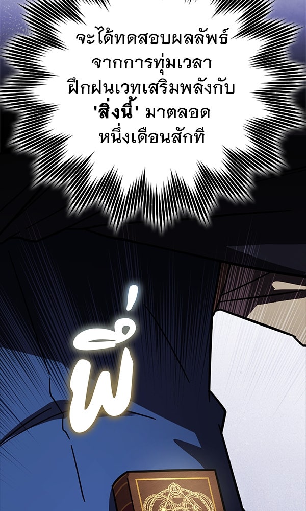 ไม่มีลิมิต ชีวิตจอมเวท - หน้า 87