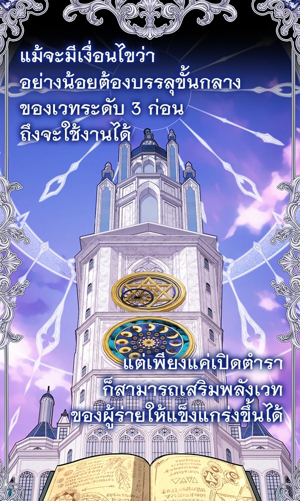 ไม่มีลิมิต ชีวิตจอมเวท - หน้า 90
