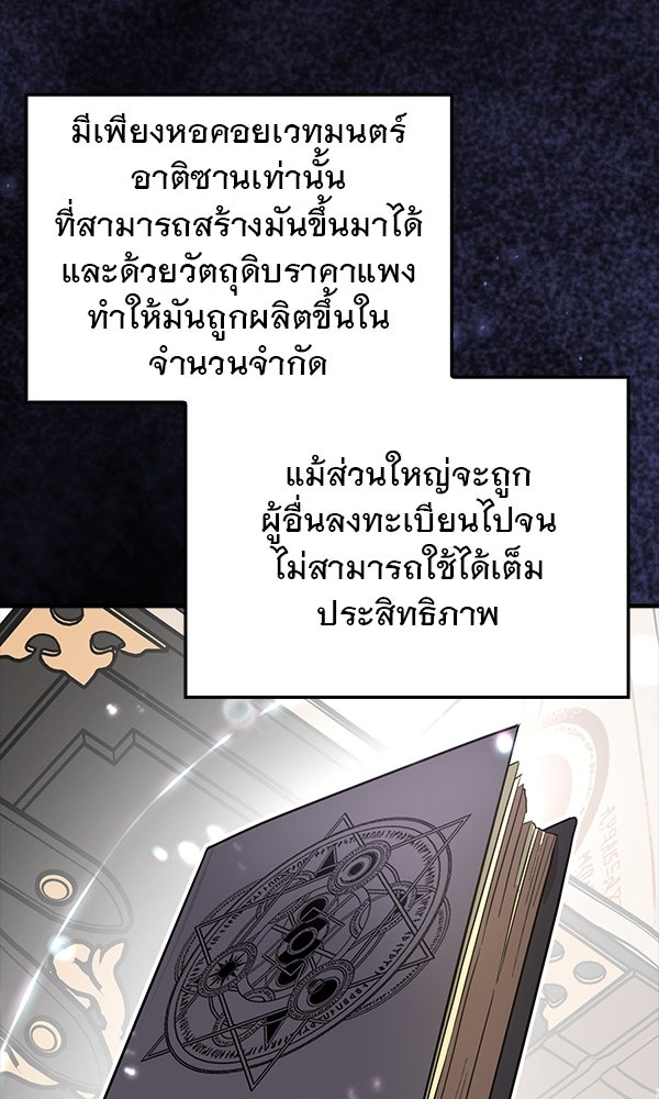 ไม่มีลิมิต ชีวิตจอมเวท - หน้า 92