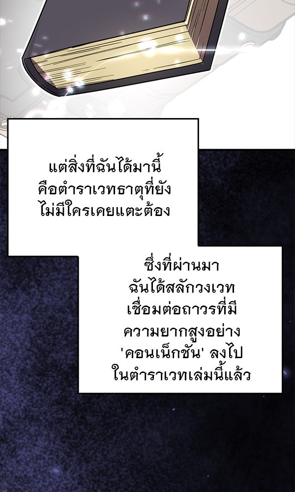 ไม่มีลิมิต ชีวิตจอมเวท - หน้า 93