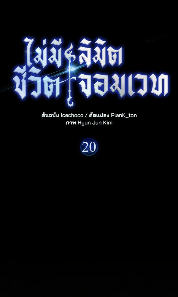 ไม่มีลิมิต ชีวิตจอมเวท - หน้า 25