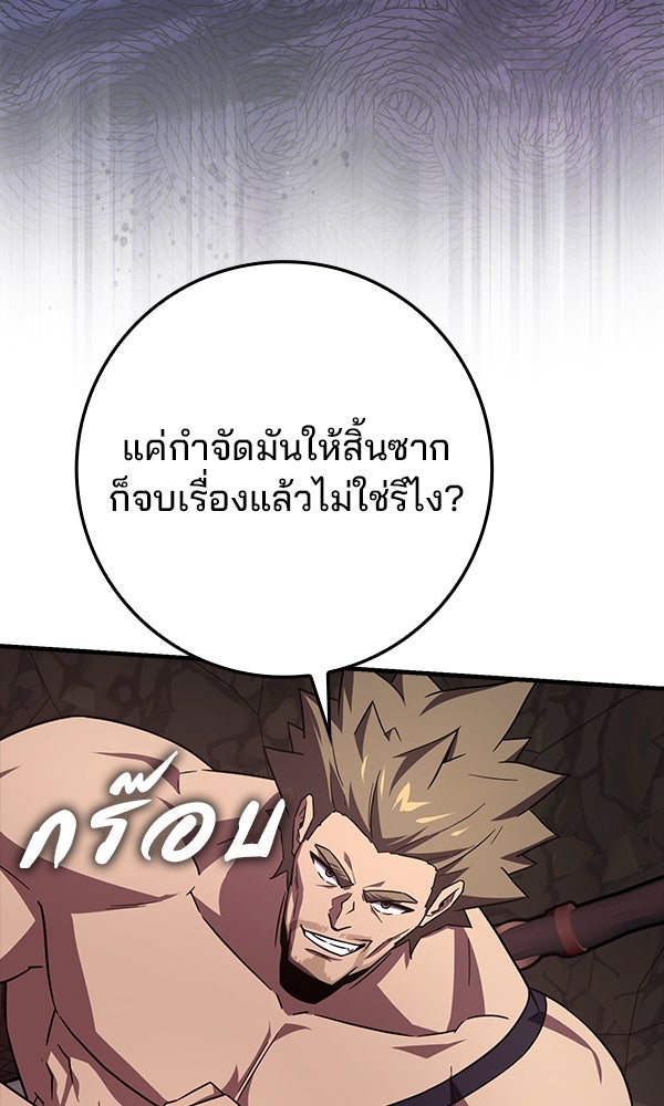 ไม่มีลิมิต ชีวิตจอมเวท - หน้า 88
