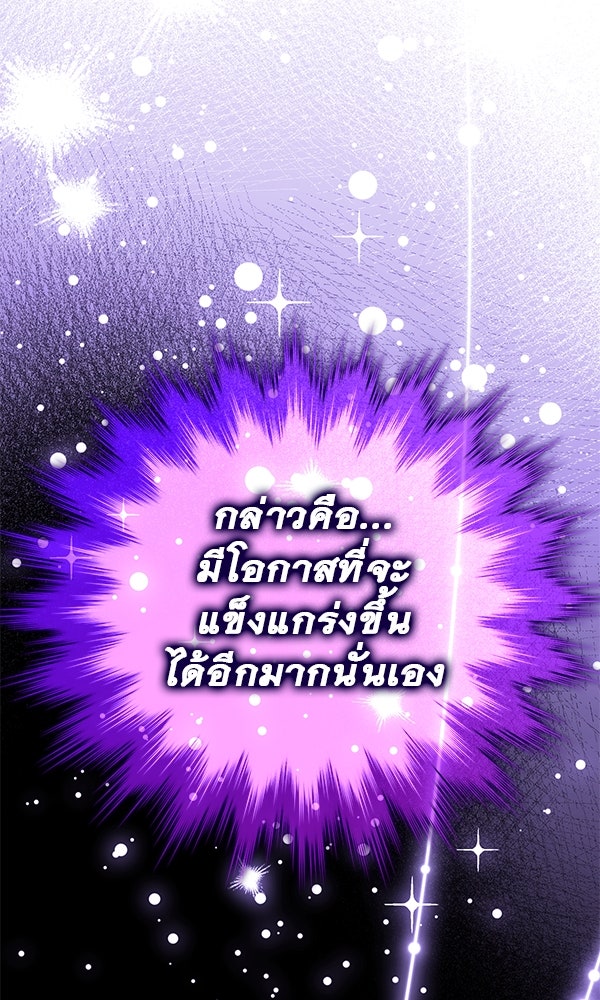 ไม่มีลิมิต ชีวิตจอมเวท - หน้า 89