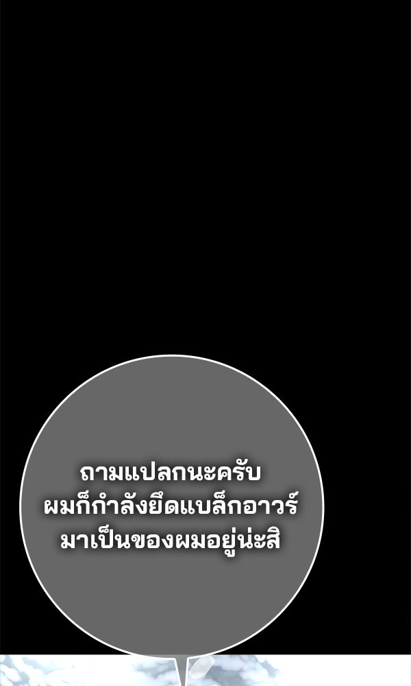 ไม่มีลิมิต ชีวิตจอมเวท - หน้า 109