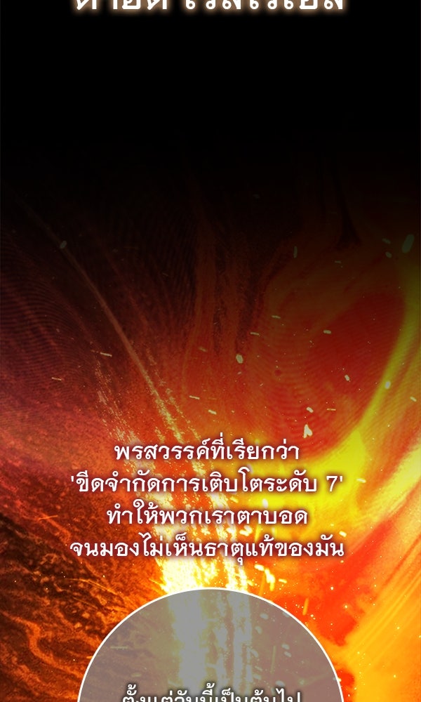ไม่มีลิมิต ชีวิตจอมเวท - หน้า 111