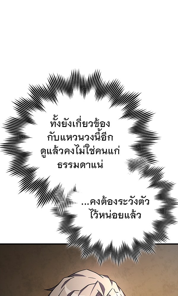 ไม่มีลิมิต ชีวิตจอมเวท - หน้า 81