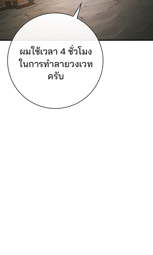 ไม่มีลิมิต ชีวิตจอมเวท - หน้า 87