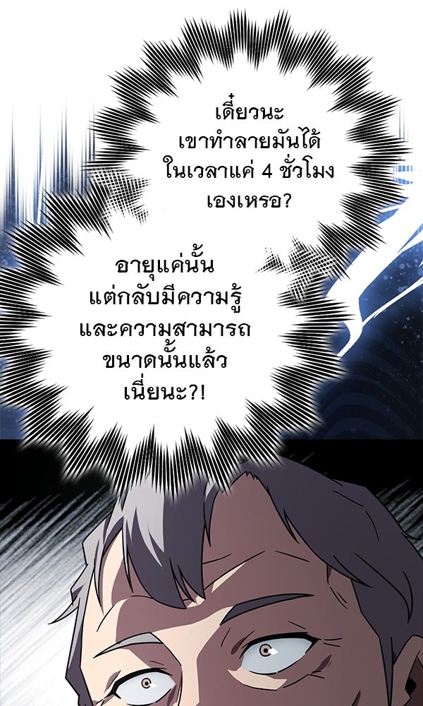 ไม่มีลิมิต ชีวิตจอมเวท - หน้า 88