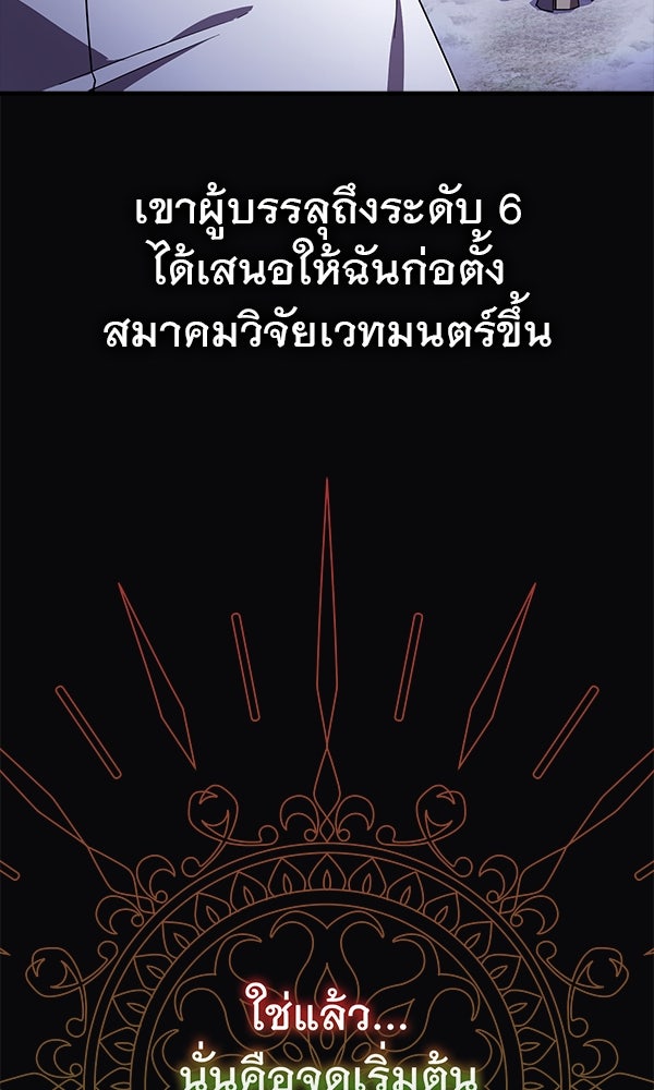 ไม่มีลิมิต ชีวิตจอมเวท - หน้า 98