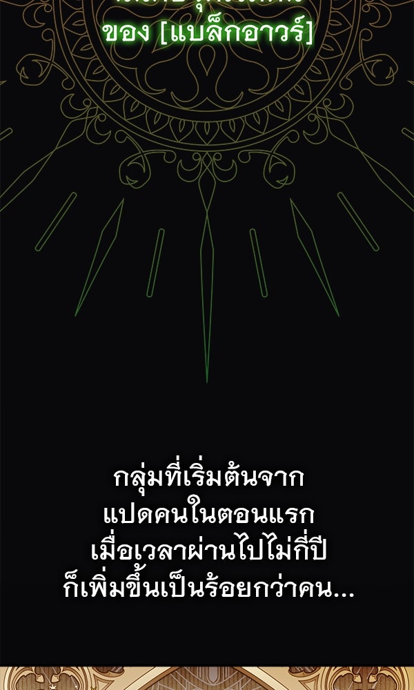 ไม่มีลิมิต ชีวิตจอมเวท - หน้า 99