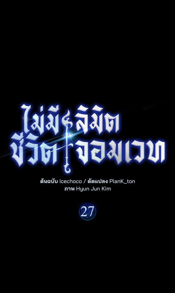 ไม่มีลิมิต ชีวิตจอมเวท - หน้า 1