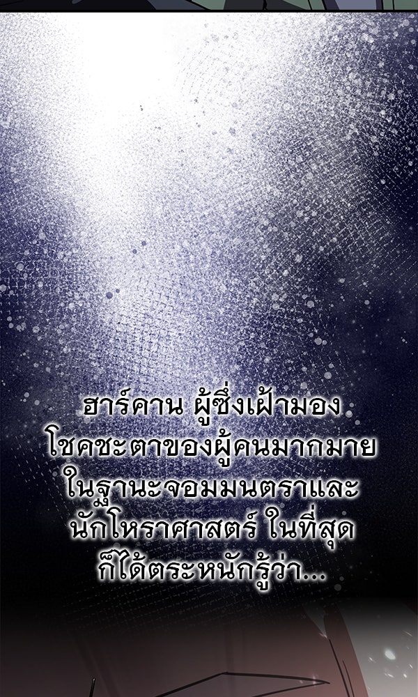 ไม่มีลิมิต ชีวิตจอมเวท - หน้า 145