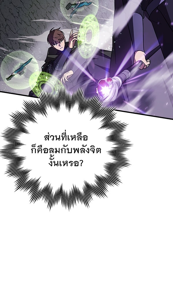 ไม่มีลิมิต ชีวิตจอมเวท - หน้า 74
