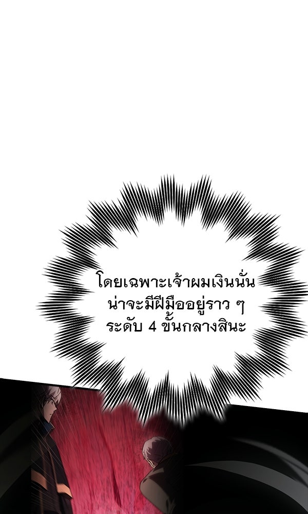 ไม่มีลิมิต ชีวิตจอมเวท - หน้า 75