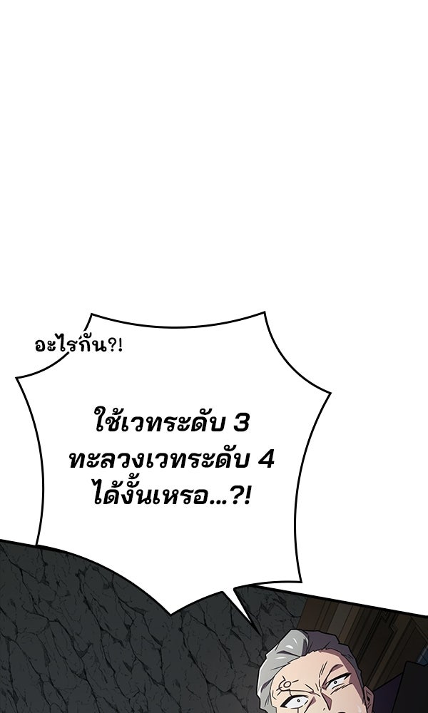 ไม่มีลิมิต ชีวิตจอมเวท - หน้า 91