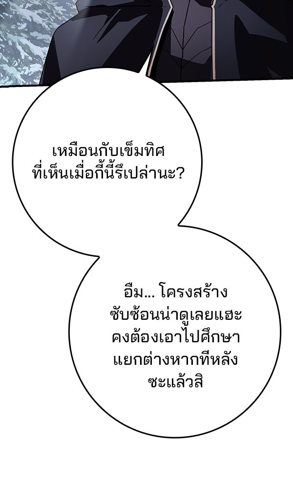 ไม่มีลิมิต ชีวิตจอมเวท - หน้า 117