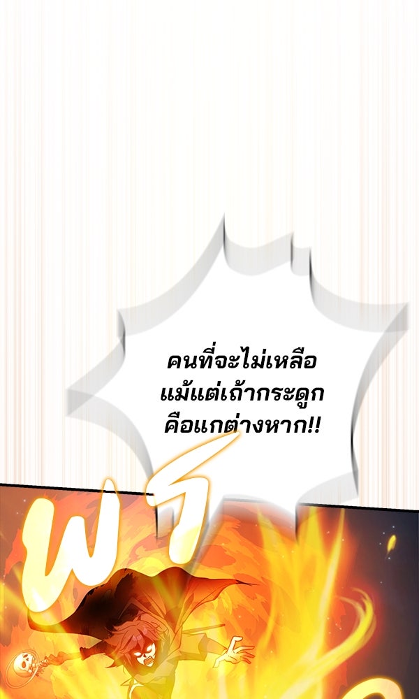 ไม่มีลิมิต ชีวิตจอมเวท - หน้า 83