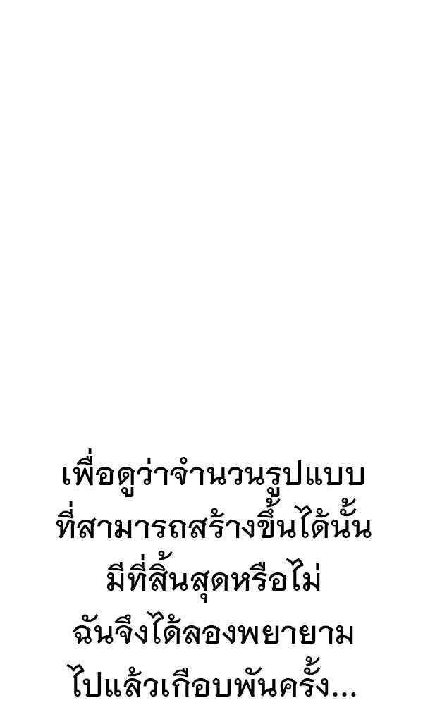 ไม่มีลิมิต ชีวิตจอมเวท - หน้า 116