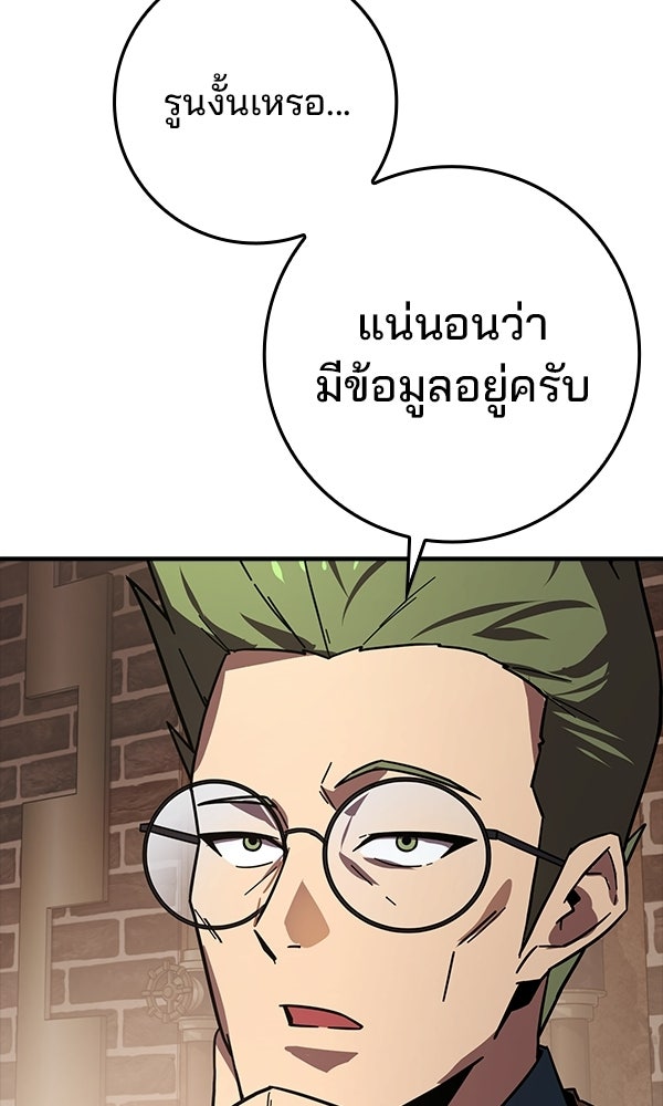 ไม่มีลิมิต ชีวิตจอมเวท - หน้า 97