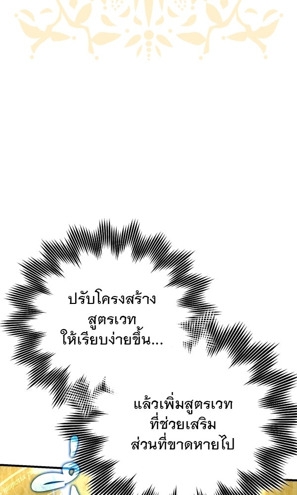 ไม่มีลิมิต ชีวิตจอมเวท - หน้า 98