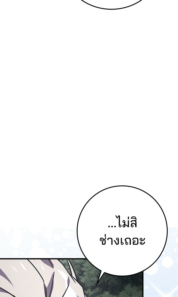 ไม่มีลิมิต ชีวิตจอมเวท - หน้า 77