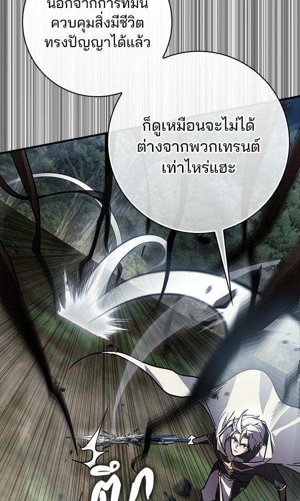 ไม่มีลิมิต ชีวิตจอมเวท - หน้า 85