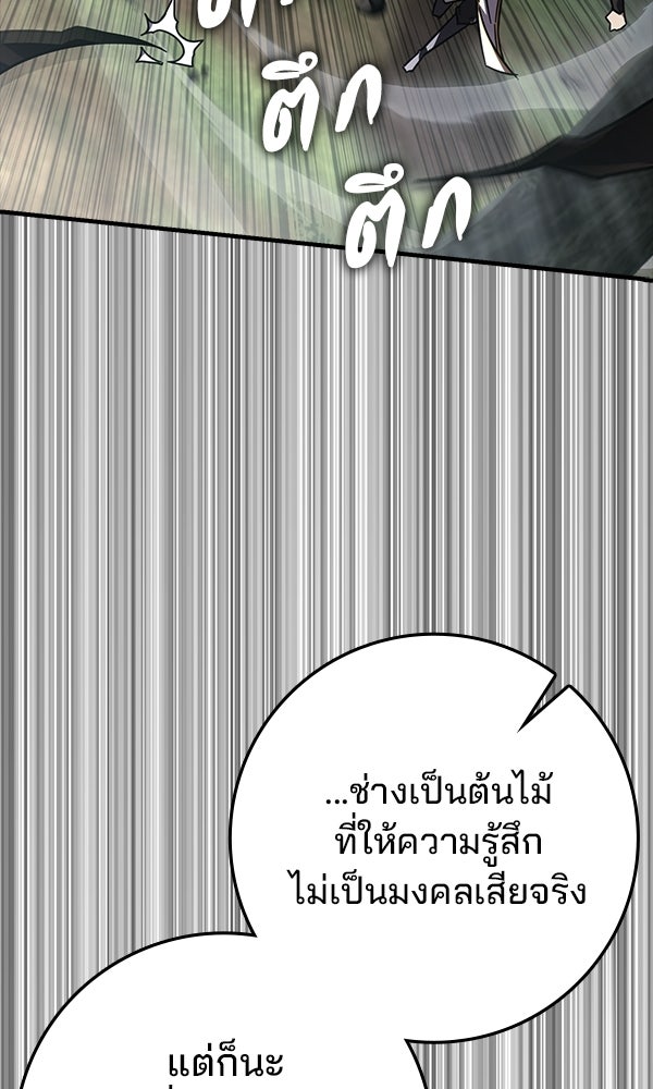 ไม่มีลิมิต ชีวิตจอมเวท - หน้า 86