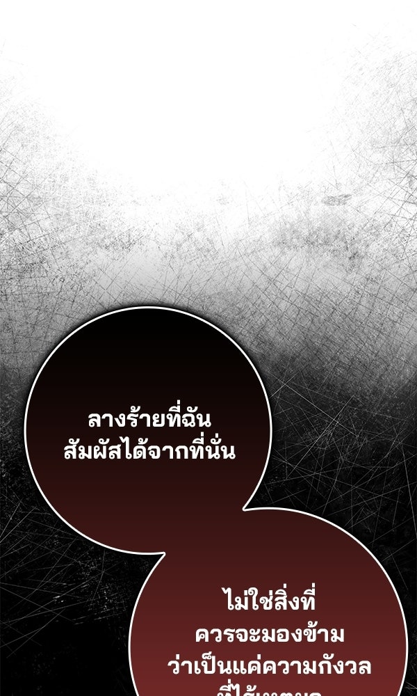 ไม่มีลิมิต ชีวิตจอมเวท - หน้า 80