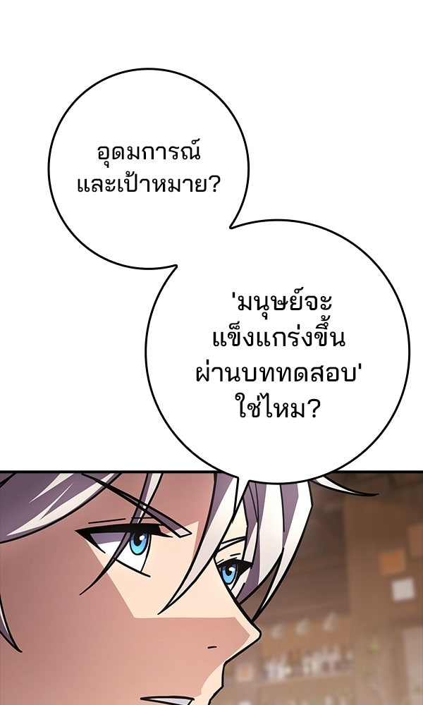 ไม่มีลิมิต ชีวิตจอมเวท - หน้า 91