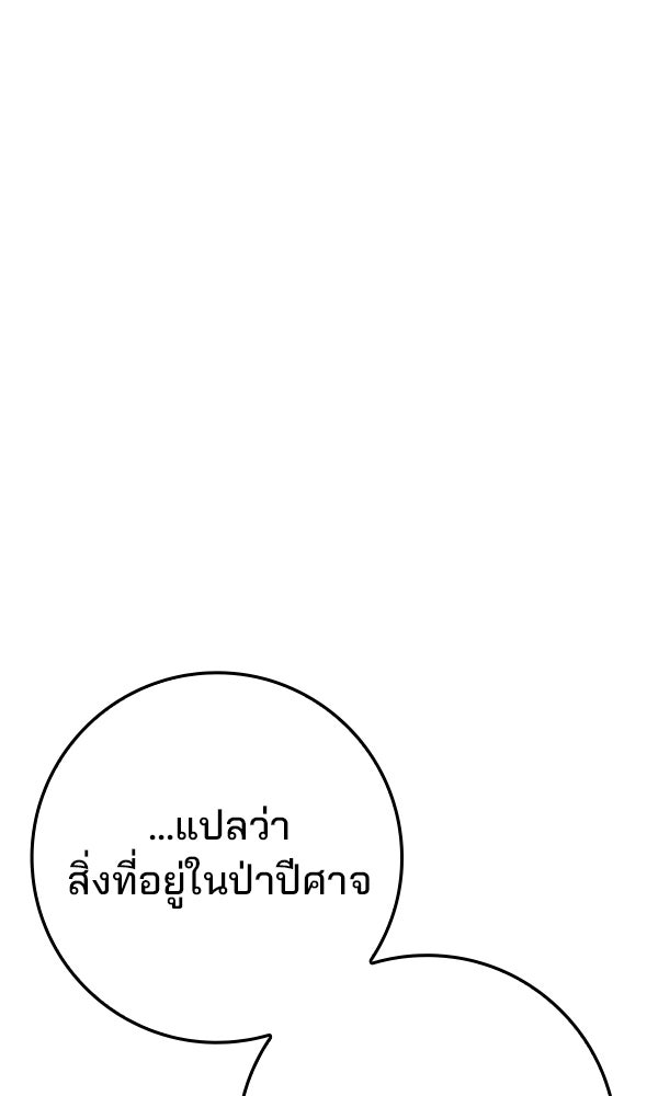 ไม่มีลิมิต ชีวิตจอมเวท - หน้า 97